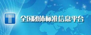 《MSPS改性石墨聚苯板外墙防火复合保温系统应用技术规程​》团体标准征求意见稿